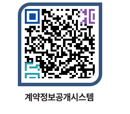 고성군청 용역대금지급 페이지로 이동 QR코드(http://contract.goseong.go.kr/contract/lvz41j@)