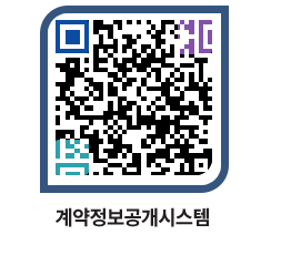 고성군청 용역대금지급 페이지로 이동 QR코드(http://contract.goseong.go.kr/contract/lw2v0l@)