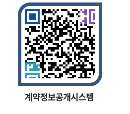 고성군청 용역대금지급 페이지로 이동 QR코드(http://contract.goseong.go.kr/contract/lwcwkw@)