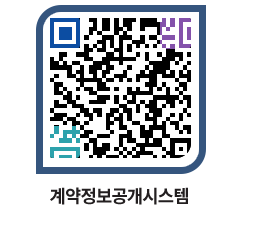 고성군청 용역대금지급 페이지로 이동 QR코드(http://contract.goseong.go.kr/contract/m1sbts@)