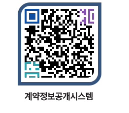 고성군청 용역대금지급 페이지로 이동 QR코드(http://contract.goseong.go.kr/contract/m24sia@)