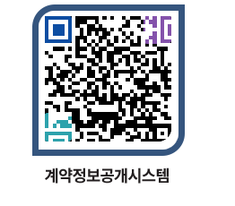 고성군청 용역대금지급 페이지로 이동 QR코드(http://contract.goseong.go.kr/contract/mbdwms@)