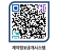 고성군청 용역대금지급 페이지로 이동 QR코드(http://contract.goseong.go.kr/contract/mbjlqx@)