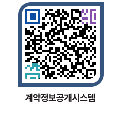 고성군청 용역대금지급 페이지로 이동 QR코드(http://contract.goseong.go.kr/contract/mc2lk0@)