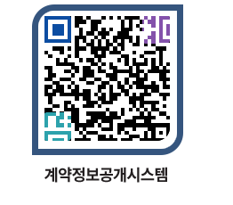 고성군청 용역대금지급 페이지로 이동 QR코드(http://contract.goseong.go.kr/contract/mcooi2@)