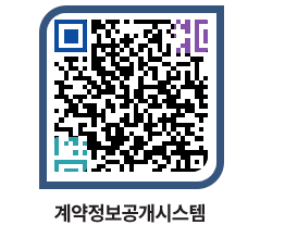 고성군청 용역대금지급 페이지로 이동 QR코드(http://contract.goseong.go.kr/contract/mf1nmt@)