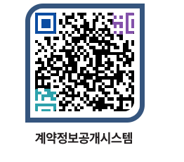 고성군청 용역대금지급 페이지로 이동 QR코드(http://contract.goseong.go.kr/contract/mfi0xo@)