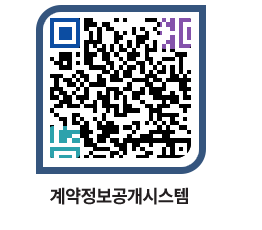 고성군청 용역대금지급 페이지로 이동 QR코드(http://contract.goseong.go.kr/contract/mgclf2@)