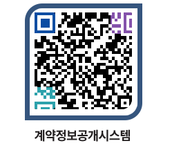 고성군청 용역대금지급 페이지로 이동 QR코드(http://contract.goseong.go.kr/contract/mhis1w@)