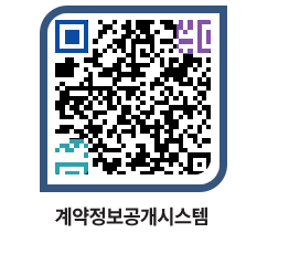 고성군청 용역대금지급 페이지로 이동 QR코드(http://contract.goseong.go.kr/contract/mjumwq@)