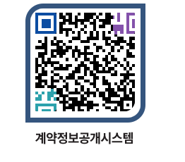 고성군청 용역대금지급 페이지로 이동 QR코드(http://contract.goseong.go.kr/contract/mmnzpo@)