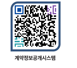 고성군청 용역대금지급 페이지로 이동 QR코드(http://contract.goseong.go.kr/contract/mn3yug@)