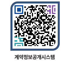 고성군청 용역대금지급 페이지로 이동 QR코드(http://contract.goseong.go.kr/contract/mn5244@)