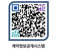 고성군청 용역대금지급 페이지로 이동 QR코드(http://contract.goseong.go.kr/contract/mocwts@)