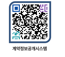 고성군청 용역대금지급 페이지로 이동 QR코드(http://contract.goseong.go.kr/contract/moelsh@)