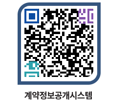 고성군청 용역대금지급 페이지로 이동 QR코드(http://contract.goseong.go.kr/contract/mqyww4@)