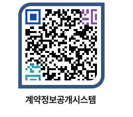 고성군청 용역대금지급 페이지로 이동 QR코드(http://contract.goseong.go.kr/contract/mr1zik@)