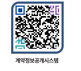 고성군청 용역대금지급 페이지로 이동 QR코드(http://contract.goseong.go.kr/contract/mscyad@)