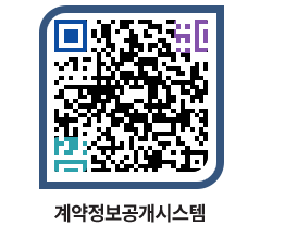 고성군청 용역대금지급 페이지로 이동 QR코드(http://contract.goseong.go.kr/contract/mtskrx@)