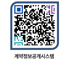 고성군청 용역대금지급 페이지로 이동 QR코드(http://contract.goseong.go.kr/contract/mtzcvb@)