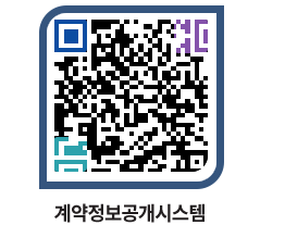 고성군청 용역대금지급 페이지로 이동 QR코드(http://contract.goseong.go.kr/contract/mwwbor@)