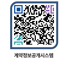 고성군청 용역대금지급 페이지로 이동 QR코드(http://contract.goseong.go.kr/contract/n425dt@)