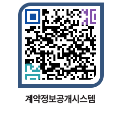 고성군청 용역대금지급 페이지로 이동 QR코드(http://contract.goseong.go.kr/contract/naa30j@)