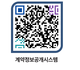 고성군청 용역대금지급 페이지로 이동 QR코드(http://contract.goseong.go.kr/contract/naasem@)