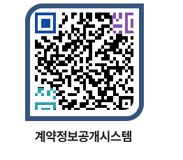 고성군청 용역대금지급 페이지로 이동 QR코드(http://contract.goseong.go.kr/contract/nawhtc@)