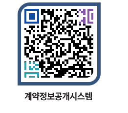 고성군청 용역대금지급 페이지로 이동 QR코드(http://contract.goseong.go.kr/contract/nbiclq@)