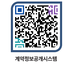 고성군청 용역대금지급 페이지로 이동 QR코드(http://contract.goseong.go.kr/contract/ndlafr@)