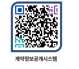 고성군청 용역대금지급 페이지로 이동 QR코드(http://contract.goseong.go.kr/contract/nehany@)