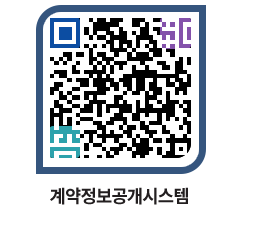 고성군청 용역대금지급 페이지로 이동 QR코드(http://contract.goseong.go.kr/contract/nelwso@)