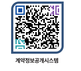 고성군청 용역대금지급 페이지로 이동 QR코드(http://contract.goseong.go.kr/contract/nf550w@)