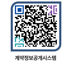 고성군청 용역대금지급 페이지로 이동 QR코드(http://contract.goseong.go.kr/contract/nh1cbh@)