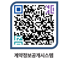 고성군청 용역대금지급 페이지로 이동 QR코드(http://contract.goseong.go.kr/contract/nihowo@)