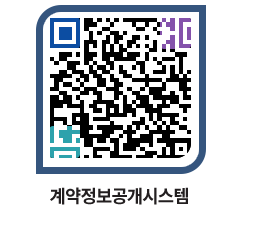 고성군청 용역대금지급 페이지로 이동 QR코드(http://contract.goseong.go.kr/contract/nkrmjr@)