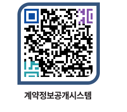 고성군청 용역대금지급 페이지로 이동 QR코드(http://contract.goseong.go.kr/contract/nlfncl@)