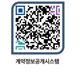 고성군청 용역대금지급 페이지로 이동 QR코드(http://contract.goseong.go.kr/contract/nm42el@)