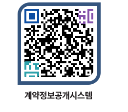 고성군청 용역대금지급 페이지로 이동 QR코드(http://contract.goseong.go.kr/contract/nmkgrt@)