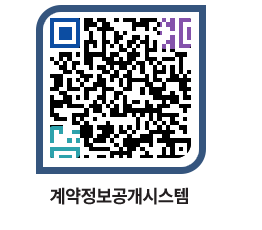 고성군청 용역대금지급 페이지로 이동 QR코드(http://contract.goseong.go.kr/contract/nmqetq@)