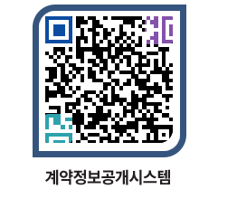 고성군청 용역대금지급 페이지로 이동 QR코드(http://contract.goseong.go.kr/contract/nmsw0b@)