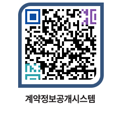 고성군청 용역대금지급 페이지로 이동 QR코드(http://contract.goseong.go.kr/contract/nnjrix@)