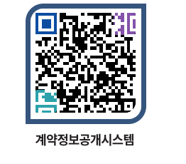 고성군청 용역대금지급 페이지로 이동 QR코드(http://contract.goseong.go.kr/contract/nqh1m1@)