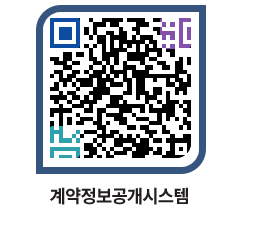 고성군청 용역대금지급 페이지로 이동 QR코드(http://contract.goseong.go.kr/contract/nqi41u@)