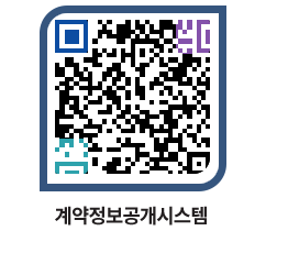 고성군청 용역대금지급 페이지로 이동 QR코드(http://contract.goseong.go.kr/contract/nqzl0c@)