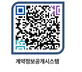 고성군청 용역대금지급 페이지로 이동 QR코드(http://contract.goseong.go.kr/contract/nrasa3@)