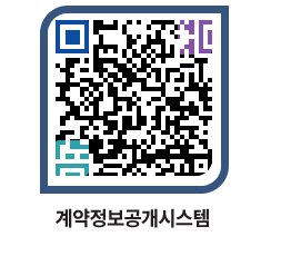 고성군청 용역대금지급 페이지로 이동 QR코드(http://contract.goseong.go.kr/contract/nrkidy@)