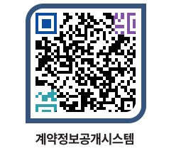 고성군청 용역대금지급 페이지로 이동 QR코드(http://contract.goseong.go.kr/contract/nsflgg@)