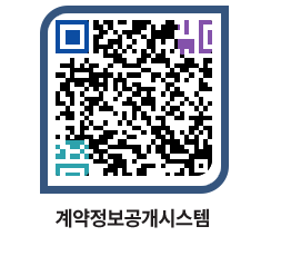 고성군청 용역대금지급 페이지로 이동 QR코드(http://contract.goseong.go.kr/contract/nsygfk@)